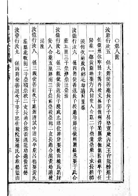 浦阳赵氏宗谱_木活字本;6册_浦阳赵氏_清雍正7年(1729_浦阳赵氏家谱_二