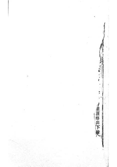 浦阳赵氏宗谱_木活字本;6册_浦阳赵氏_清雍正7年(1729_浦阳赵氏家谱_六