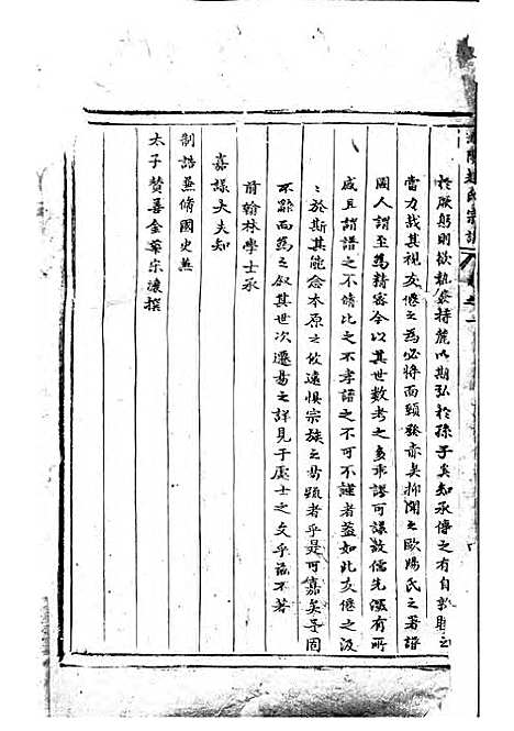 浦阳赵氏宗谱[清]赵体元_木活字本;1册_浦阳赵氏_清康熙6年(1667_浦阳赵氏家谱_一