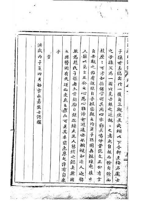 浦阳赵氏宗谱[清]赵体元_木活字本;1册_浦阳赵氏_清康熙6年(1667_浦阳赵氏家谱_一