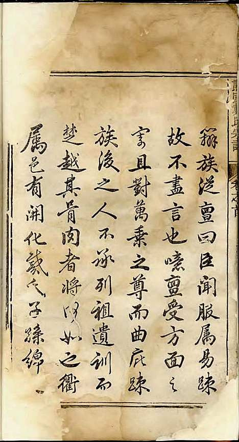 谯国戴氏宗谱[清]戴九礼_木活字本;3册_克化戴氏_清乾隆59年(1794_谯国戴氏家谱_一