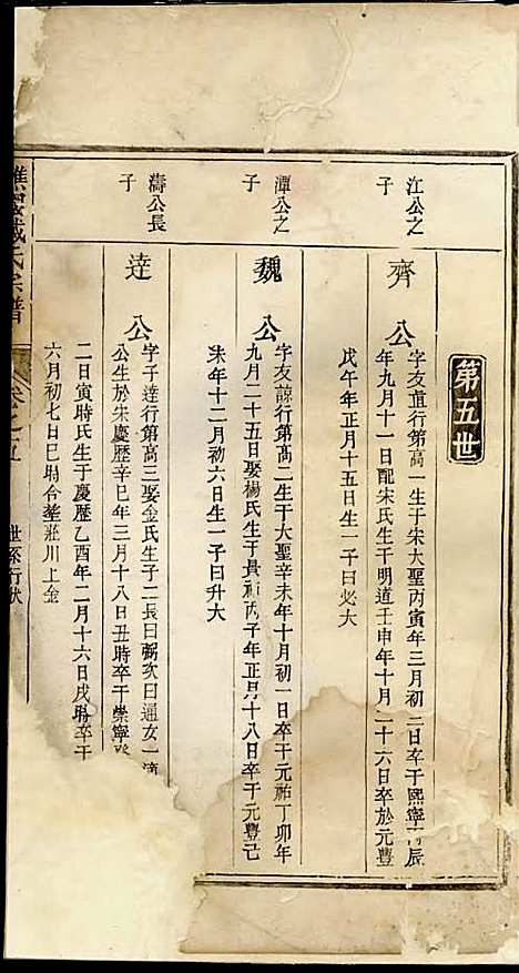 谯国戴氏宗谱[清]戴九礼_木活字本;3册_克化戴氏_清乾隆59年(1794_谯国戴氏家谱_三