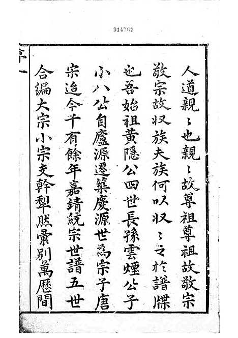 庆源詹氏宗谱[清]詹大衡_木活字本;11册_?叙堂_清乾隆50年(1785_庆源詹氏家谱_一