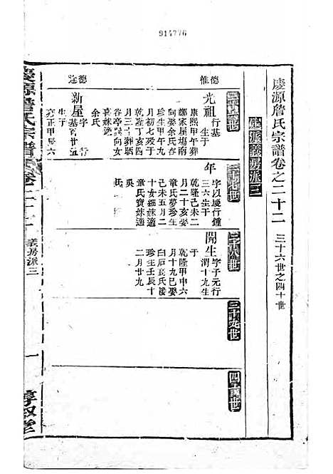 庆源詹氏宗谱[清]詹大衡_木活字本;11册_?叙堂_清乾隆50年(1785_庆源詹氏家谱_十