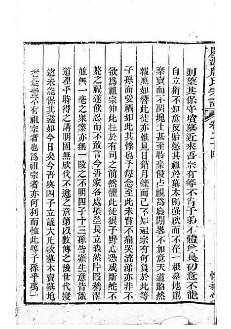 庆源詹氏宗谱[清]詹大衡_木活字本;11册_?叙堂_清乾隆50年(1785_庆源詹氏家谱_十一