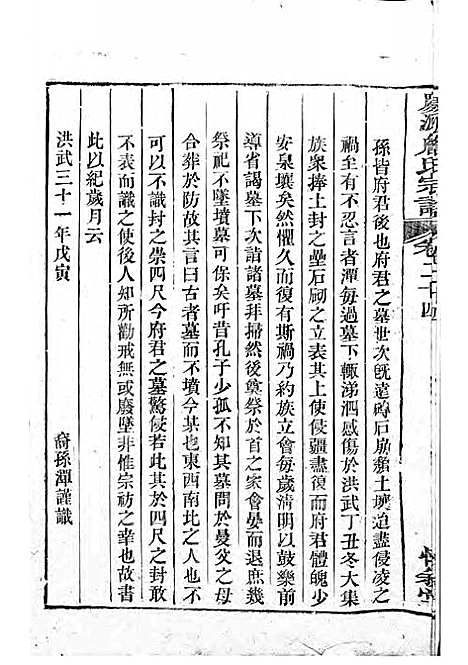 庆源詹氏宗谱[清]詹大衡_木活字本;11册_?叙堂_清乾隆50年(1785_庆源詹氏家谱_十一