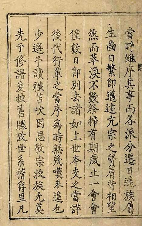 善和程氏仁山门支谱[清]程衡_刻本;1册_祁门程氏_清康熙21年(1682_善和程氏仁山门支谱_一