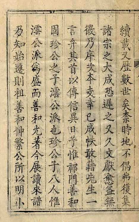 善和程氏仁山门支谱[清]程衡_刻本;1册_祁门程氏_清康熙21年(1682_善和程氏仁山门支谱_一