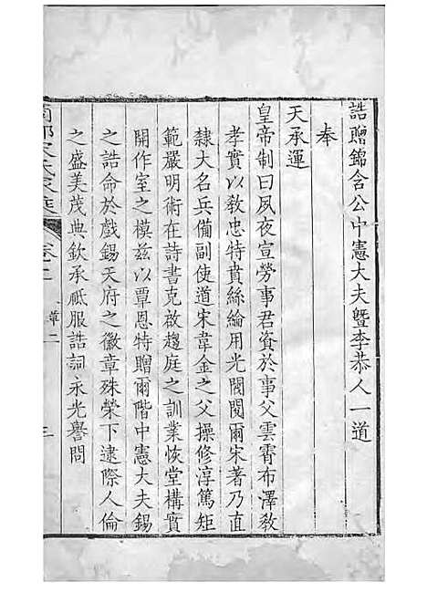 商丘宋氏家乘[清]宋筠_刻本;16册_商丘宋氏_清乾隆4年(1739_商丘宋氏家乘_二