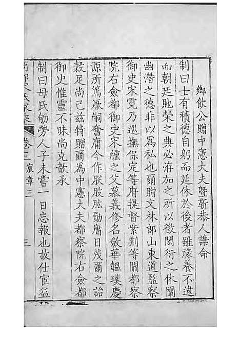 商丘宋氏家乘[清]宋筠_刻本;16册_商丘宋氏_清乾隆4年(1739_商丘宋氏家乘_三