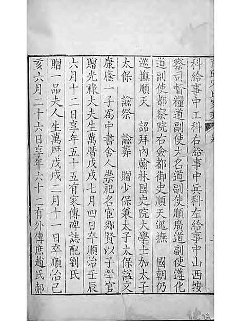 商丘宋氏家乘[清]宋筠_刻本;16册_商丘宋氏_清乾隆4年(1739_商丘宋氏家乘_四