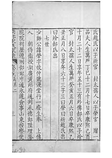 商丘宋氏家乘[清]宋筠_刻本;16册_商丘宋氏_清乾隆4年(1739_商丘宋氏家乘_四