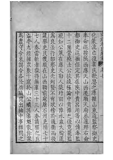 商丘宋氏家乘[清]宋筠_刻本;16册_商丘宋氏_清乾隆4年(1739_商丘宋氏家乘_六