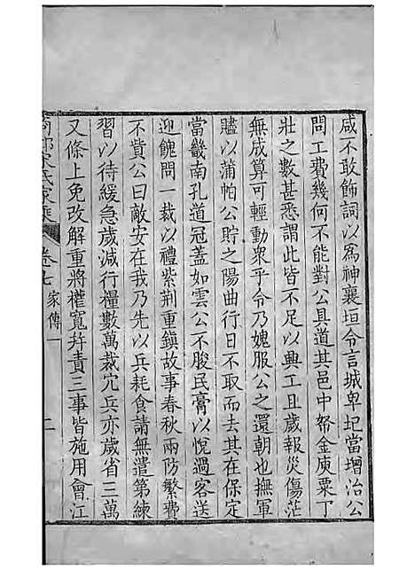 商丘宋氏家乘[清]宋筠_刻本;16册_商丘宋氏_清乾隆4年(1739_商丘宋氏家乘_六