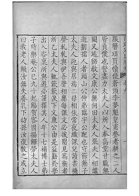 商丘宋氏家乘[清]宋筠_刻本;16册_商丘宋氏_清乾隆4年(1739_商丘宋氏家乘_七