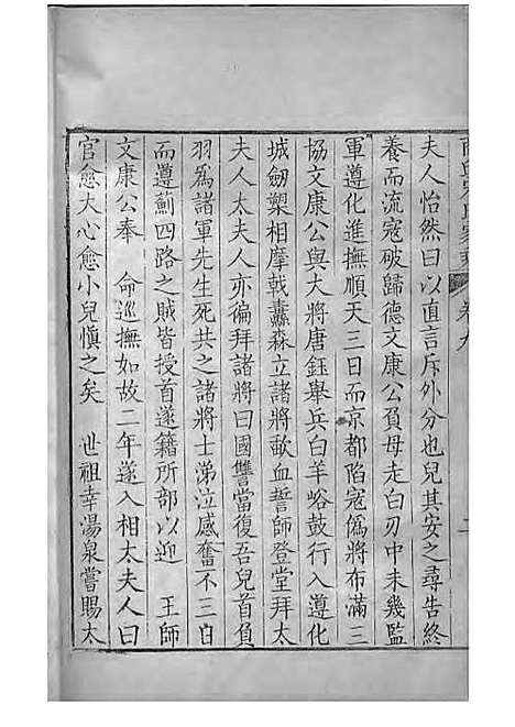 商丘宋氏家乘[清]宋筠_刻本;16册_商丘宋氏_清乾隆4年(1739_商丘宋氏家乘_七