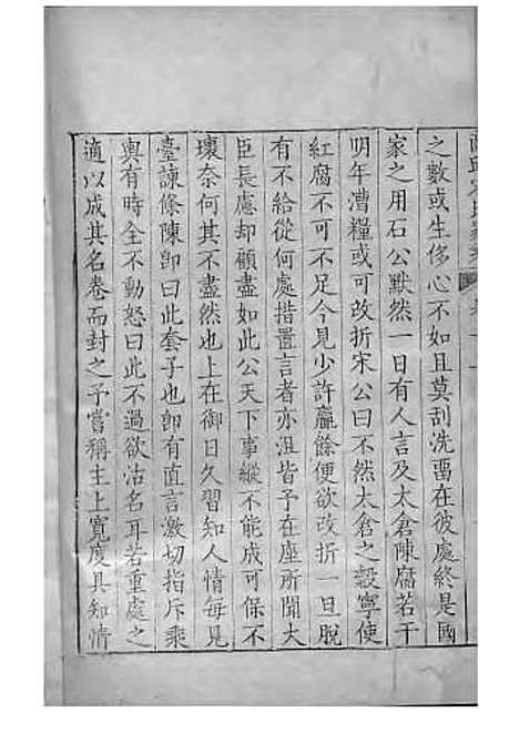 商丘宋氏家乘[清]宋筠_刻本;16册_商丘宋氏_清乾隆4年(1739_商丘宋氏家乘_九