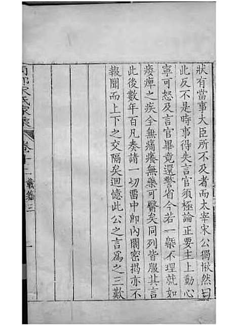 商丘宋氏家乘[清]宋筠_刻本;16册_商丘宋氏_清乾隆4年(1739_商丘宋氏家乘_九