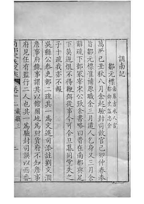 商丘宋氏家乘[清]宋筠_刻本;16册_商丘宋氏_清乾隆4年(1739_商丘宋氏家乘_九