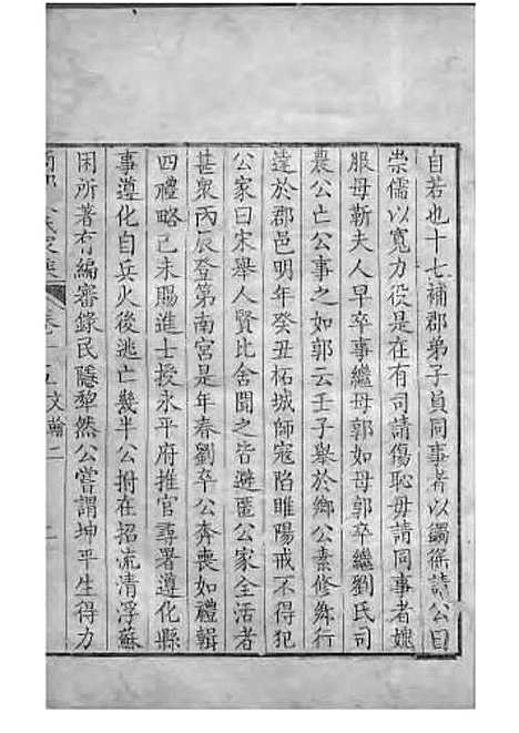 商丘宋氏家乘[清]宋筠_刻本;16册_商丘宋氏_清乾隆4年(1739_商丘宋氏家乘_十一