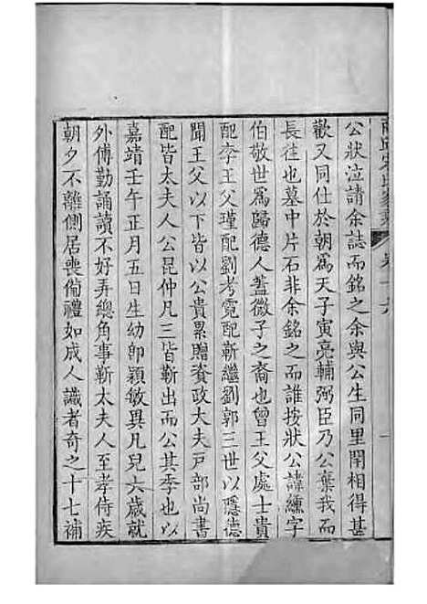 商丘宋氏家乘[清]宋筠_刻本;16册_商丘宋氏_清乾隆4年(1739_商丘宋氏家乘_十二