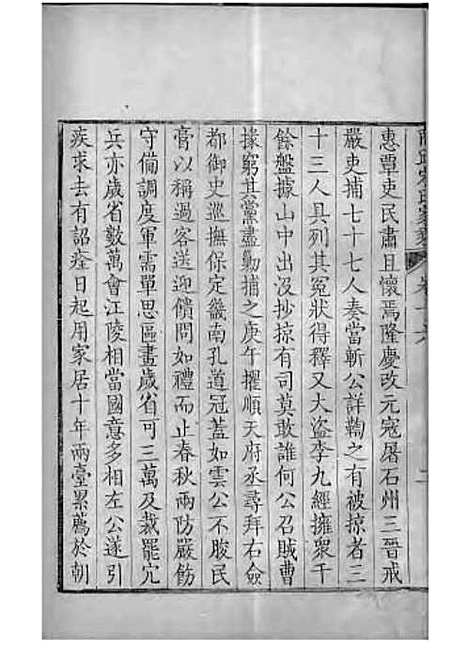 商丘宋氏家乘[清]宋筠_刻本;16册_商丘宋氏_清乾隆4年(1739_商丘宋氏家乘_十二