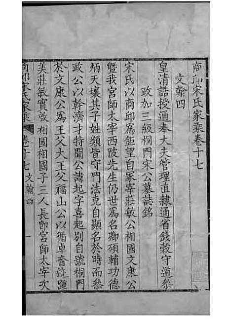 商丘宋氏家乘[清]宋筠_刻本;16册_商丘宋氏_清乾隆4年(1739_商丘宋氏家乘_十三