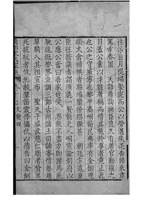 商丘宋氏家乘[清]宋筠_刻本;16册_商丘宋氏_清乾隆4年(1739_商丘宋氏家乘_十三