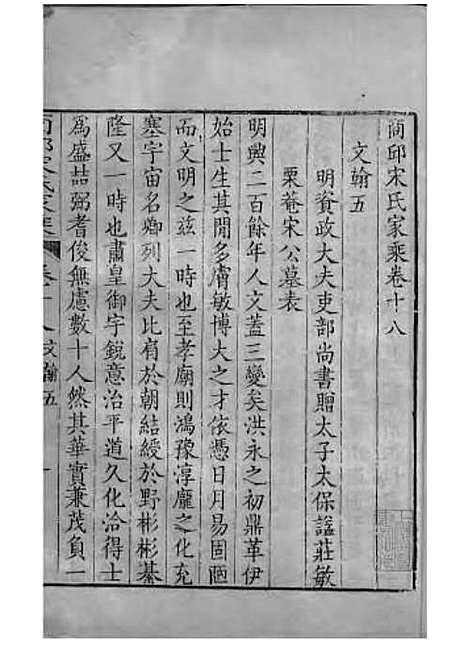 商丘宋氏家乘[清]宋筠_刻本;16册_商丘宋氏_清乾隆4年(1739_商丘宋氏家乘_十四