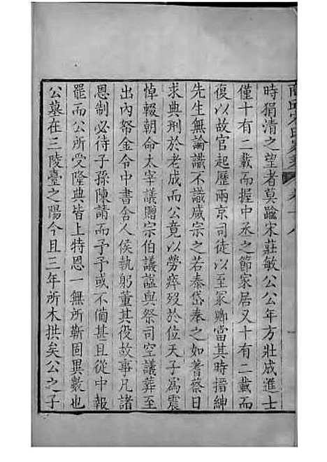 商丘宋氏家乘[清]宋筠_刻本;16册_商丘宋氏_清乾隆4年(1739_商丘宋氏家乘_十四