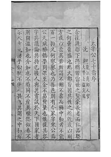 商丘宋氏家乘[清]宋筠_刻本;16册_商丘宋氏_清乾隆4年(1739_商丘宋氏家乘_十五