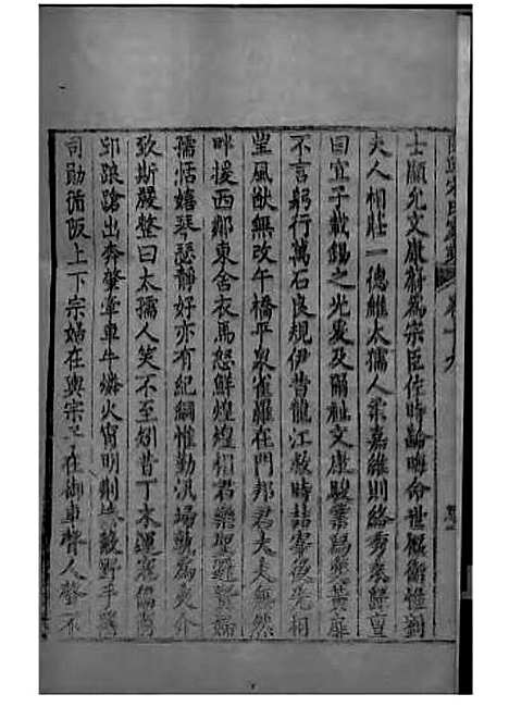 商丘宋氏家乘[清]宋筠_刻本;16册_商丘宋氏_清乾隆4年(1739_商丘宋氏家乘_十六