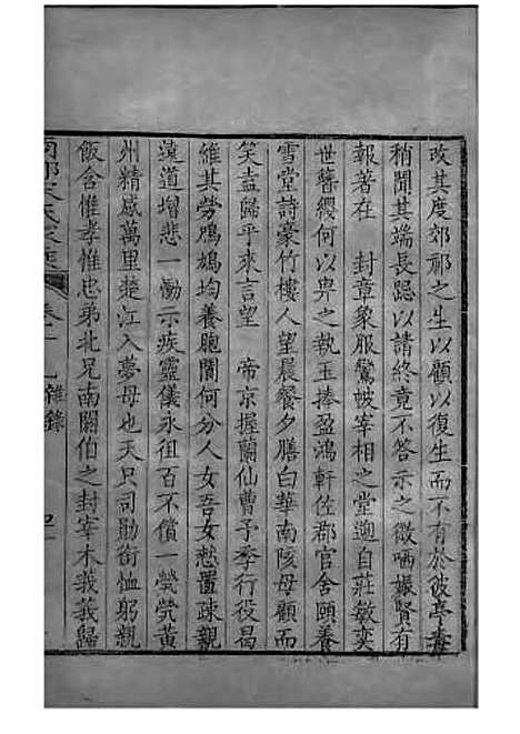 商丘宋氏家乘[清]宋筠_刻本;16册_商丘宋氏_清乾隆4年(1739_商丘宋氏家乘_十六