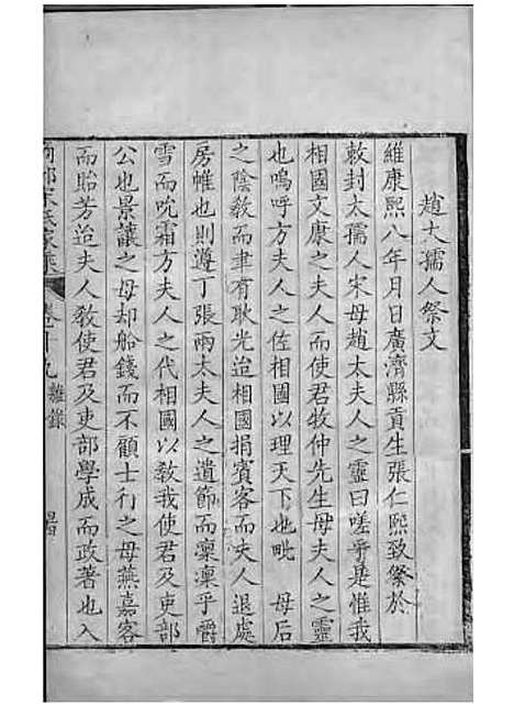 商丘宋氏家乘[清]宋筠_刻本;16册_商丘宋氏_清乾隆4年(1739_商丘宋氏家乘_十六