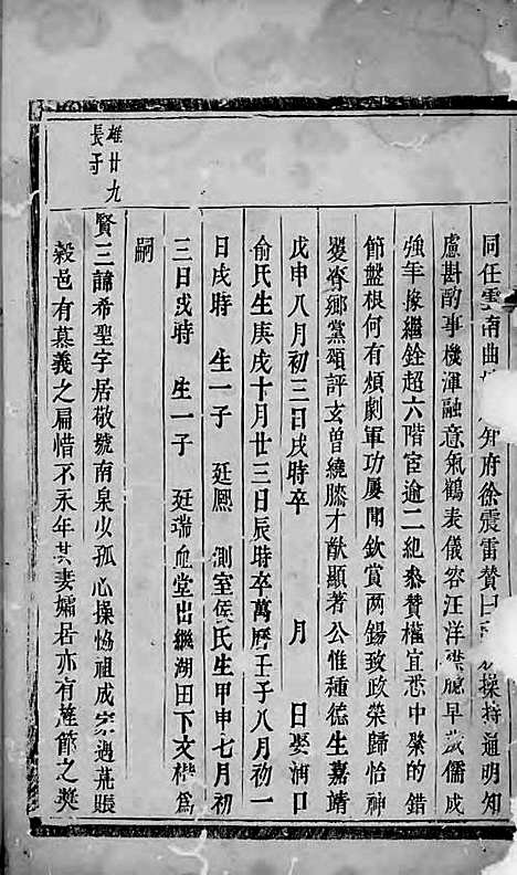 潚溪刘氏宗谱_木活字本;1册_义乌刘氏_清雍正13年(1735_潚溪刘氏家谱_一