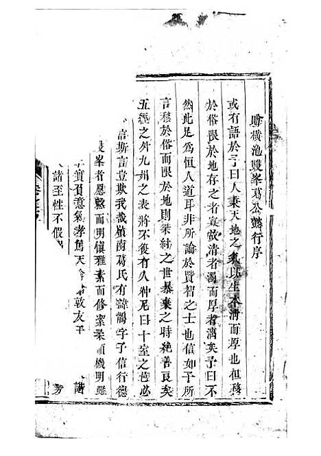 吴宁葛氏宗谱[清]葛葵_木活字本;1册_吴宁葛氏_清康熙51年(1712_吴宁葛氏家谱_一