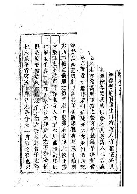 吴宁葛氏宗谱[清]葛葵_木活字本;1册_吴宁葛氏_清康熙51年(1712_吴宁葛氏家谱_一