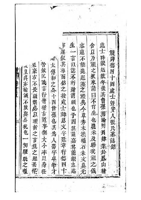 吴宁葛氏宗谱[清]葛葵_木活字本;1册_吴宁葛氏_清康熙51年(1712_吴宁葛氏家谱_一