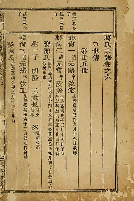 吴宁葛氏宗谱[清]葛子瑄_木活字本;11册_吴宁葛氏_清乾隆56年(1791_吴宁葛氏家谱_三