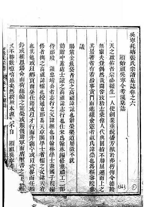 吴宁托塘张氏宗谱_木活字本;9册_吴宁张氏_清乾隆4年(1739_吴宁托塘张氏家谱_一