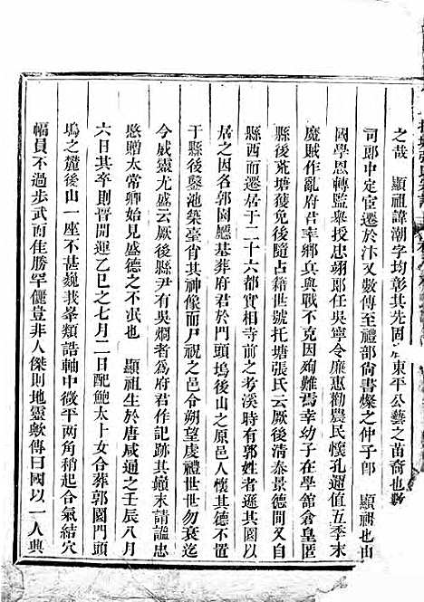 吴宁托塘张氏宗谱_木活字本;9册_吴宁张氏_清乾隆4年(1739_吴宁托塘张氏家谱_一