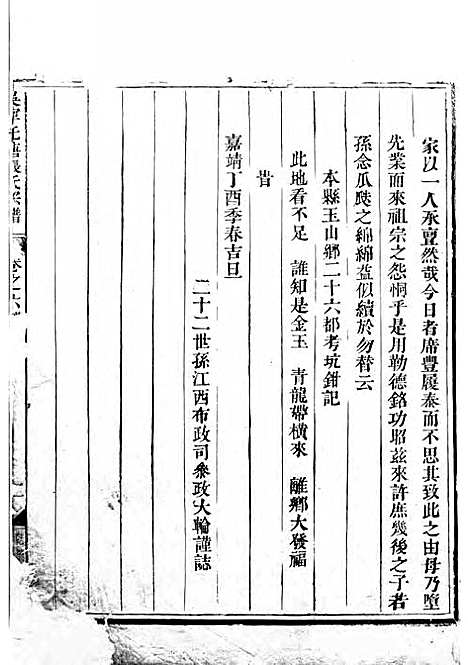 吴宁托塘张氏宗谱_木活字本;9册_吴宁张氏_清乾隆4年(1739_吴宁托塘张氏家谱_一