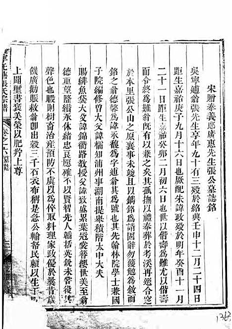 吴宁托塘张氏宗谱_木活字本;9册_吴宁张氏_清乾隆4年(1739_吴宁托塘张氏家谱_一