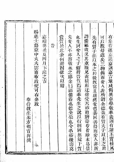 吴宁托塘张氏宗谱_木活字本;9册_吴宁张氏_清乾隆4年(1739_吴宁托塘张氏家谱_二