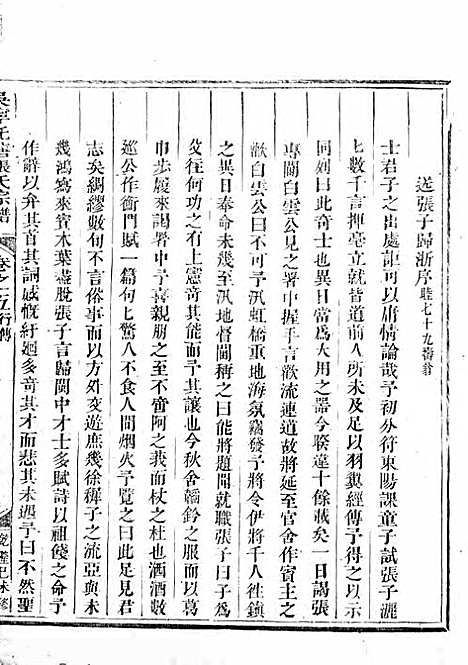 吴宁托塘张氏宗谱_木活字本;9册_吴宁张氏_清乾隆4年(1739_吴宁托塘张氏家谱_二