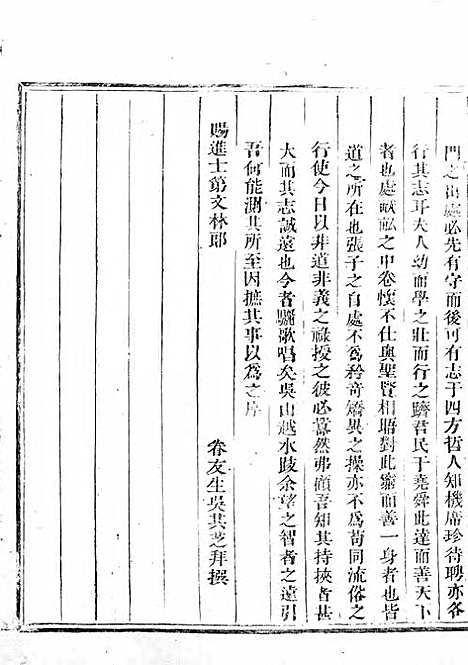 吴宁托塘张氏宗谱_木活字本;9册_吴宁张氏_清乾隆4年(1739_吴宁托塘张氏家谱_二