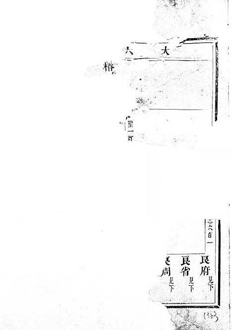 吴宁托塘张氏宗谱_木活字本;9册_吴宁张氏_清乾隆4年(1739_吴宁托塘张氏家谱_四