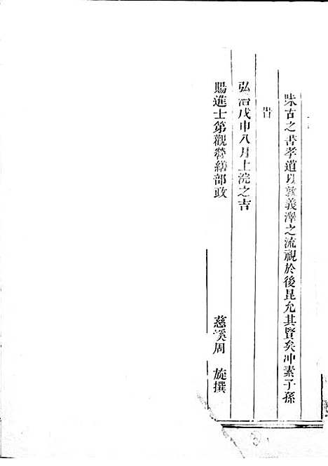 吴宁托塘张氏宗谱_木活字本;9册_吴宁张氏_清乾隆4年(1739_吴宁托塘张氏家谱_六