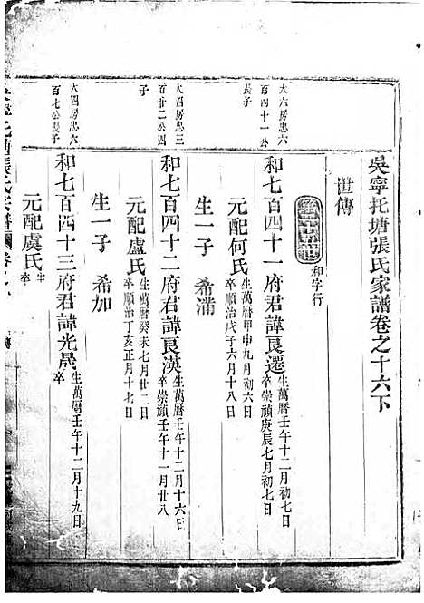 吴宁托塘张氏宗谱_木活字本;9册_吴宁张氏_清乾隆4年(1739_吴宁托塘张氏家谱_十