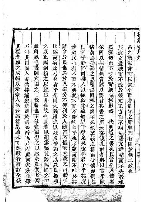 吴宁托塘张氏宗谱_木活字本;9册_吴宁张氏_清乾隆57年(1792_吴宁托塘张氏家谱_一